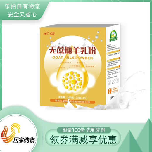 美羚无蔗糖羊乳粉健康组 商品图0