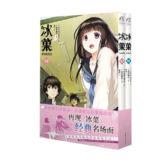 冰菓13-14 漫画 米泽穗信 著 动漫 商品图0