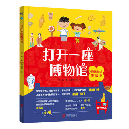 打开一座博物馆 商品图1