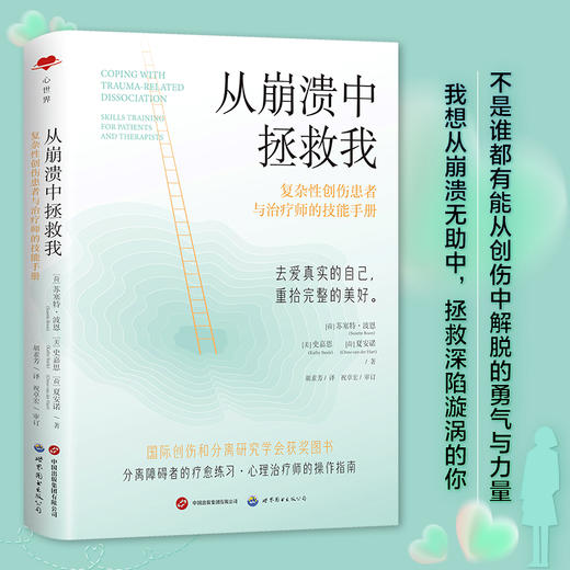 从崩溃中拯救我 复杂性创伤患者与治疗师的技能手册 商品图3