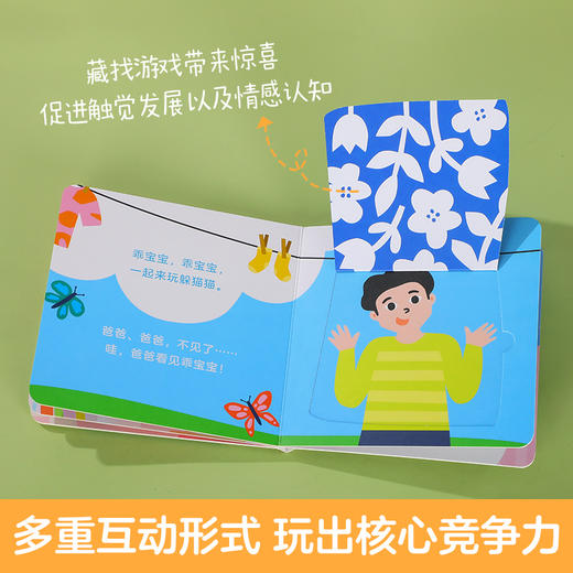 乐乐趣-Hello，宝贝！认知启蒙玩具书/感官激发玩具书 商品图3