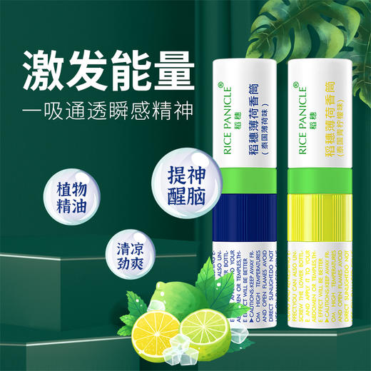 泰国稻穗薄荷香筒2ml 薄荷味/青柠檬味 商品图1