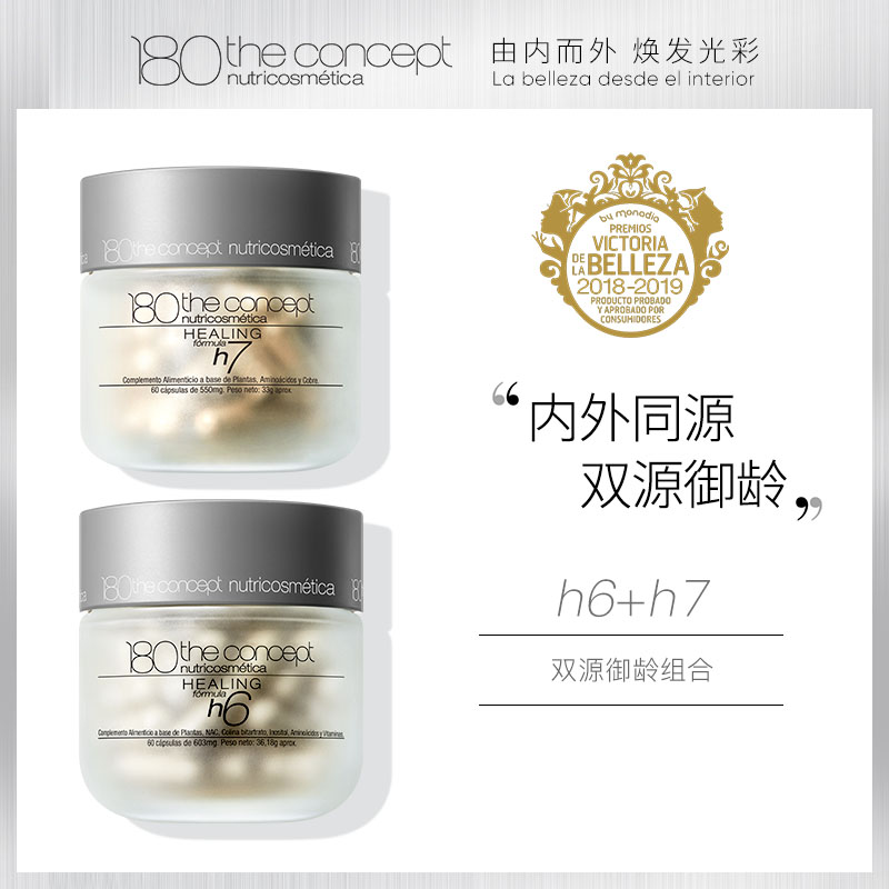 西班牙概念180双源御龄组合h6+h7面部提拉紧致卵巢调理保养CP