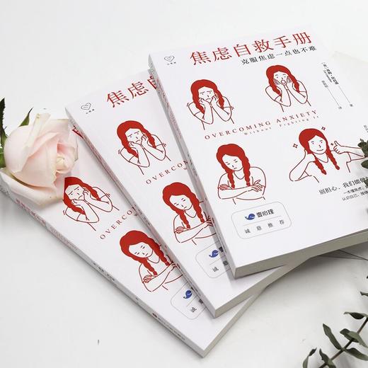 心悦读丛书 焦虑自救手册 克服焦虑一点也不难 蒂姆·坎托弗 著 心理学 商品图1
