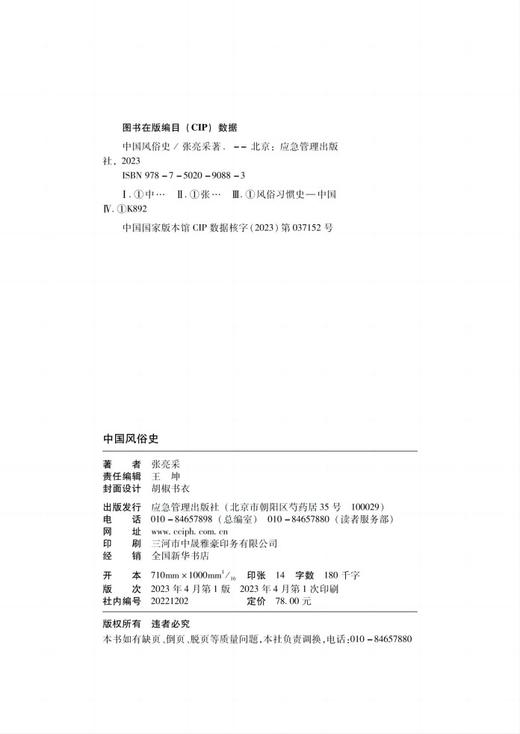 中国风俗史 商品图1