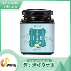 靓济堂雪莲草本膏