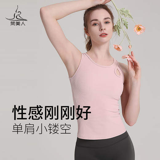 （断码清仓）梵美人 F5059Y 瑜伽背心 有胸垫 美人条 背扣 商品图2