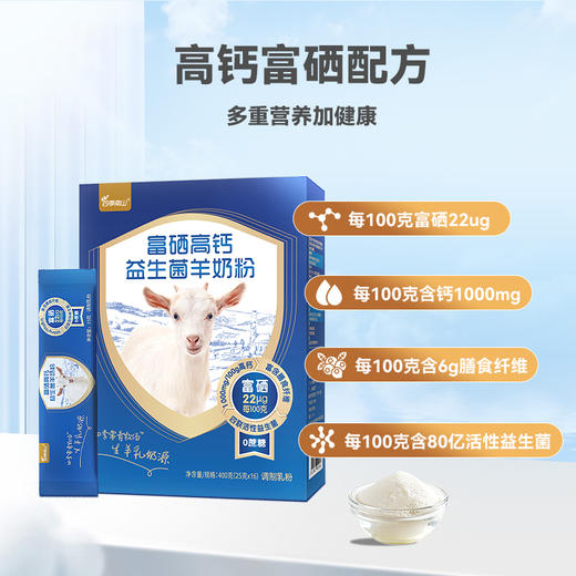 ³ 99元任选3件【儿童成人奶粉】富硒羊奶乳粉25g*16条/盒+A2纯乳粉400g/罐+菁眠乳粉25g*16条/盒 非代乳品 XN03-CRMM-SJNS 商品图1