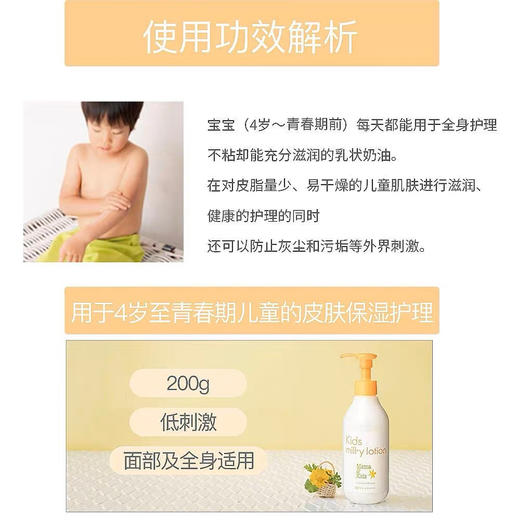 日本Mamakids4-10岁大童润肤乳液200ml 商品图1