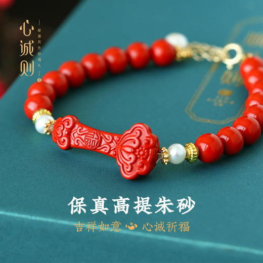 【音乐广播专属】原创新品限量发售：纵有家财万贯，不如朱砂一串，心诚则精致高提纯朱砂手钏，寓意美好不言而喻-更有多款百搭秀-搭出每日好心情 进群更享五一商场补贴（新款预售开启，5月3日发货） 商品图8