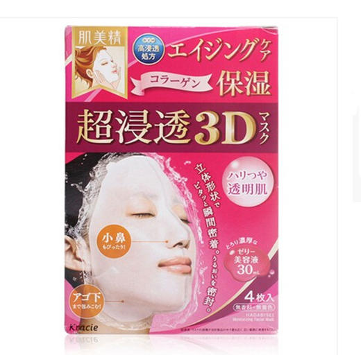 日本 Kracie/肌美精3D面膜橙色/粉色/蓝色  4片/盒   版本随机发 商品图2