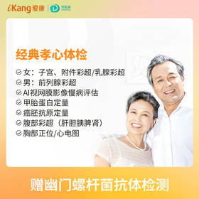 经典孝心套餐（男）适用国宾及三方体检机构