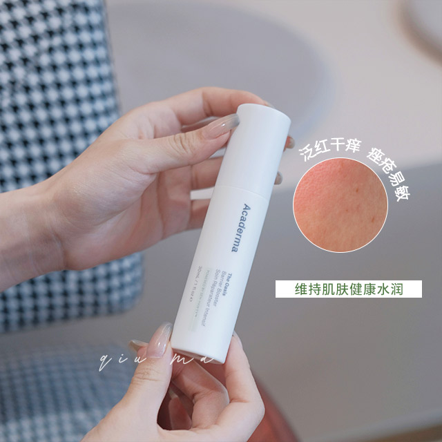 退红抗y维稳一把好手｜Acaderma绿洲精华30ml强化屏障修F舒H褪H敏感