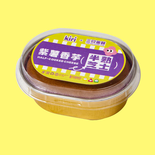 香芋半熟芝士 商品图0