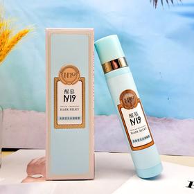 【爆款超低价预售 急单慎拍】醒慕N19真我香发丝滑护发喷雾头发营养水顺滑改善毛躁持久留香