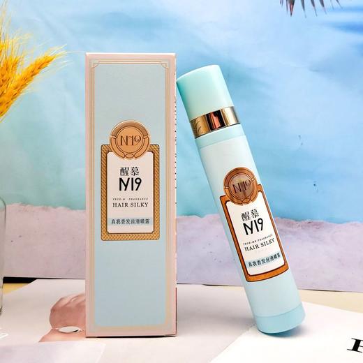 【爆款超低价预售 急单慎拍】醒慕N19真我香发丝滑护发喷雾头发营养水顺滑改善毛躁持久留香 商品图0