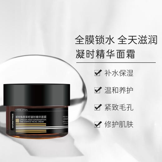 【437元会员福利】暖树·焕颜草籽凝时精华面霜50g   商品图1