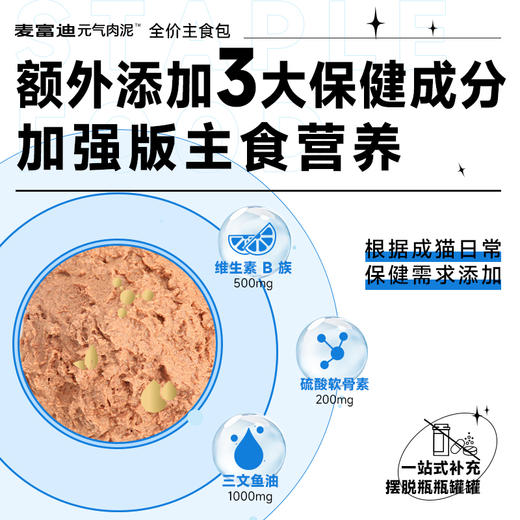麦富迪全价元气肉泥主食包成幼猫湿粮90g*6 商品图4