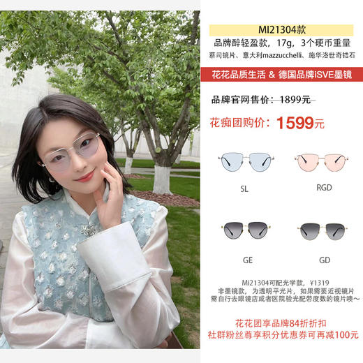 明星同款 德国设计师品牌iSVE太阳镜墨镜 全线蔡司镜片 防UV紫外线400um  航天JIβ钛 轻盈无压感！醉轻17g 3个硬币重量！意大利mazzucchelli板材（眼镜板材界的爱m仕） 商品图12