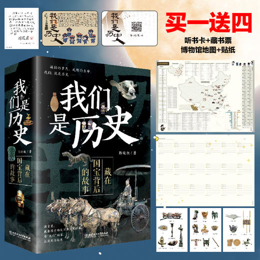 我们是历史——藏在国宝背后的故事（共4册）走近中国博物馆 商品图0