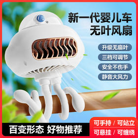 新款USB充电便携式无叶八爪鱼风扇婴儿车风扇户外儿童自行车夹扇