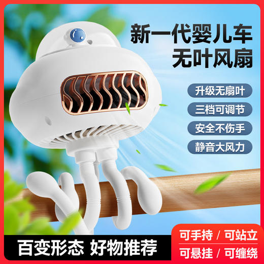 新款USB充电便携式无叶八爪鱼风扇婴儿车风扇户外儿童自行车夹扇 商品图0