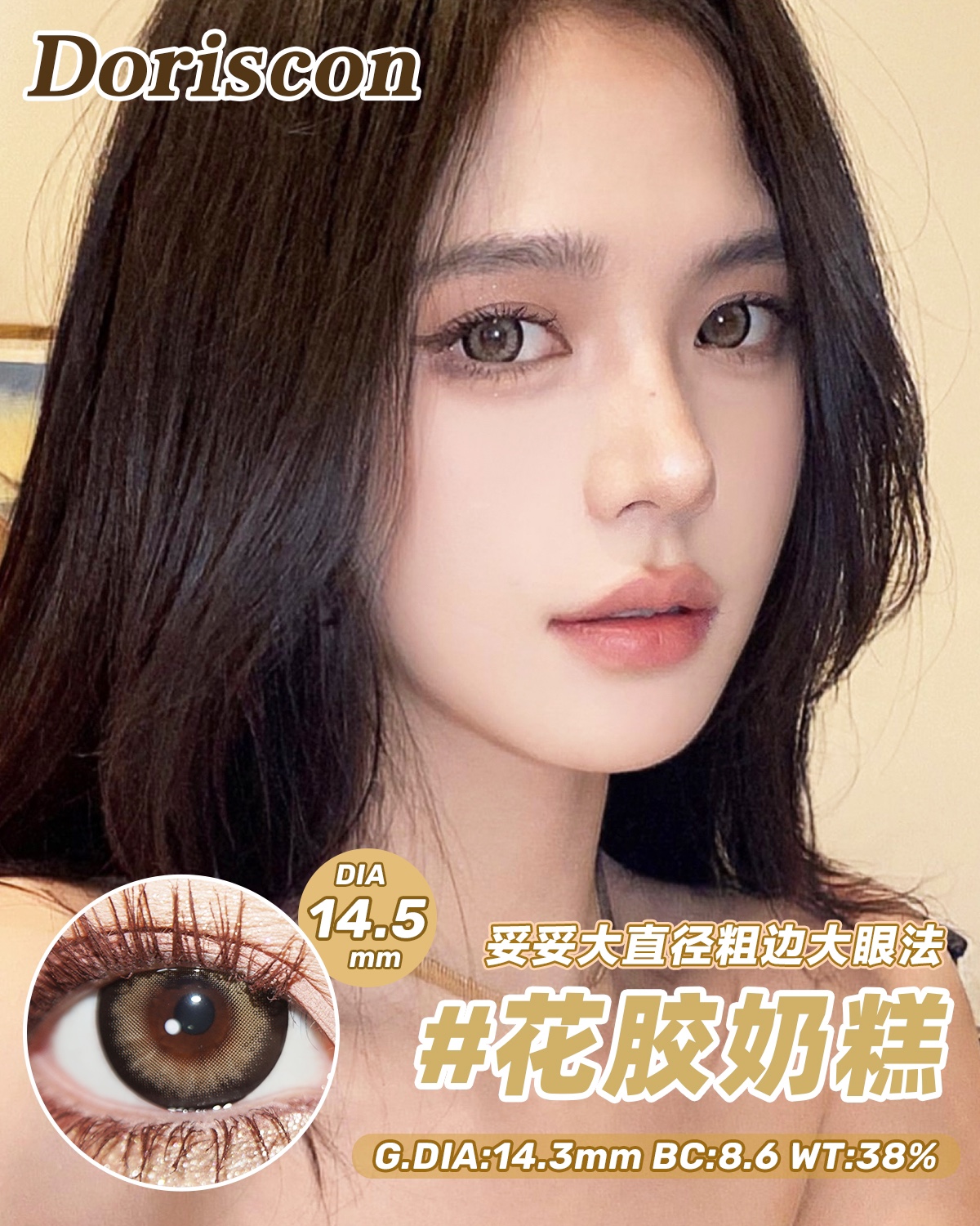 易梦玲同款花胶奶糕（大直径）半年抛