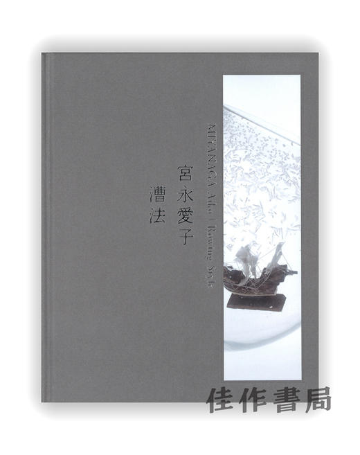 宮永愛子 漕法 / MIYANAGA Aiko Rowing Style / 宫永爱子：漕法 商品图0