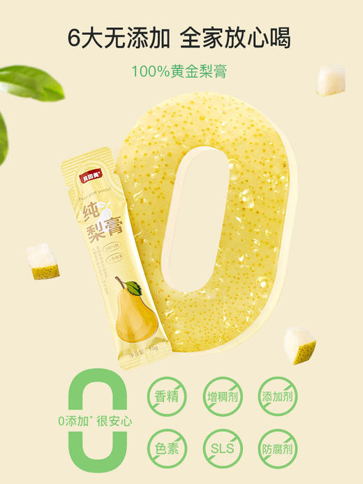 贝因美纯梨膏生津润燥 滋阴润燥   70g/盒（10g×7） 商品图1