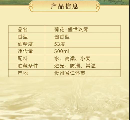 荷花盛世玖零53度500ml【盛世荷花90】 商品图3