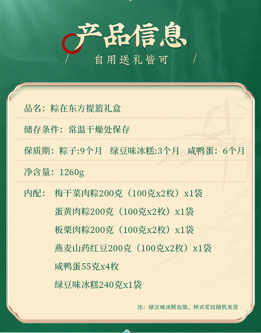 味滋源 粽在东方竹篮 粽子 礼盒 1260g【BC】【WZY】 商品图3