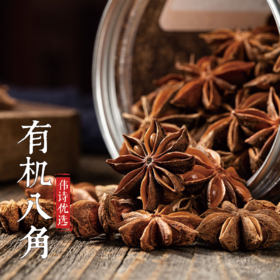 伟诗优选 | 有机八角