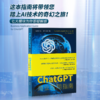 ChatGPT商业应用指南 商品缩略图0