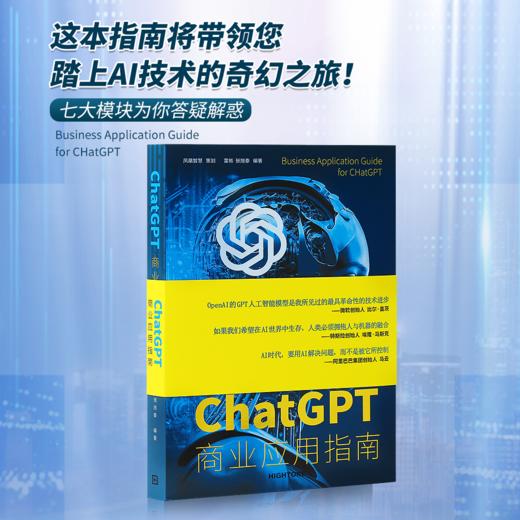 ChatGPT商业应用指南 商品图0