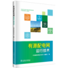 有源配电网运行技术 商品缩略图0