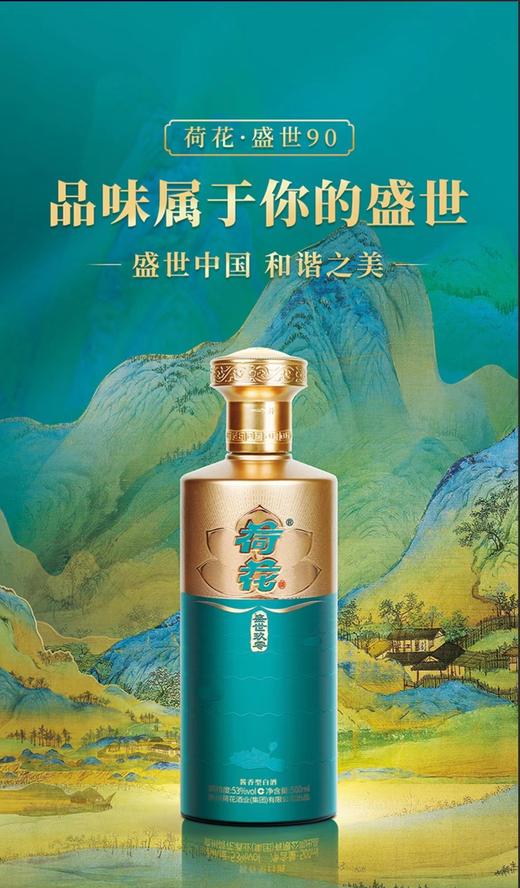 荷花盛世玖零53度500ml【盛世荷花90】 商品图4