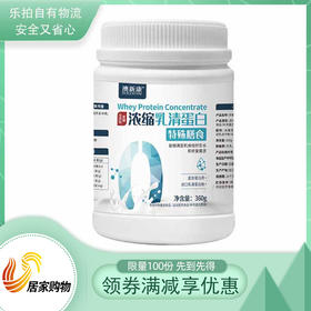 澳新康浓缩乳清蛋白健康组