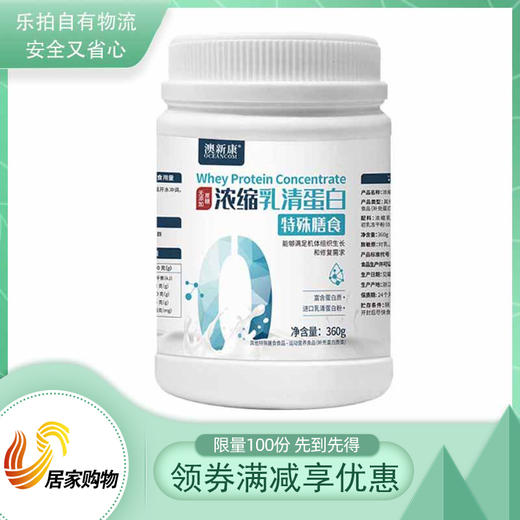 澳新康浓缩乳清蛋白健康组 商品图0