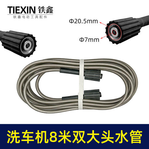 【货号05665】适配白马黑猫洗车机高压清洗机进水管出水管双大头8米水管清洗机配件 商品图0
