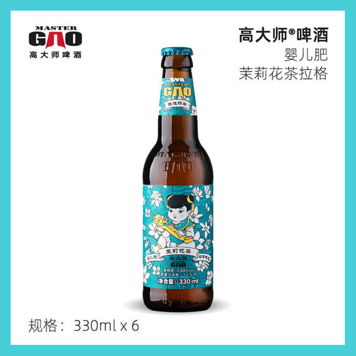 高大师国产精酿啤酒茉莉花茶拉格茉莉花茶口味330ml6瓶装厂家直销 商品图0