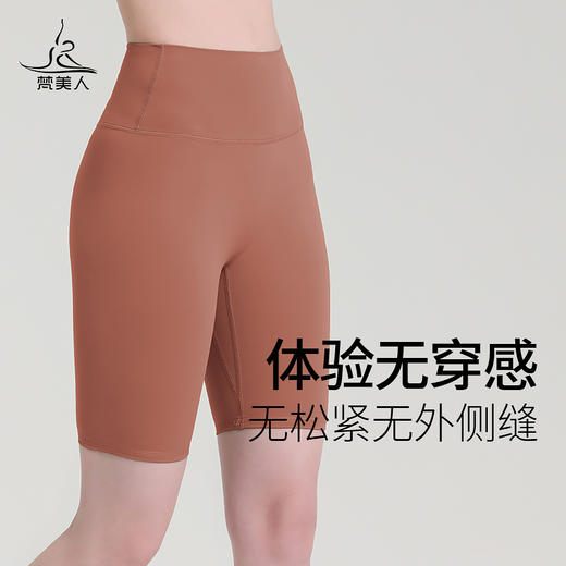 梵美人 F06020L 瑜伽四分裤 裸感  无松紧  无尴尬线 商品图1