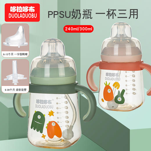 哆拉哆布宝宝耐摔宽口水杯学饮杯奶瓶一杯三用ppsu奶瓶240/300ml 商品图0