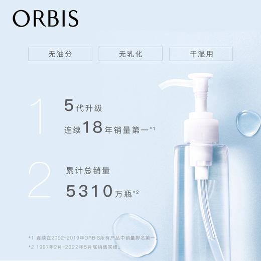 ORBIS奥蜜思水感澄净卸妆露 150ml 卸妆水卸妆液湿手干手温和 商品图0