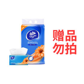 赠品勿拍不售卖不发货（满149元赠）：维达超韧抽取面巾150抽3层S码×3包