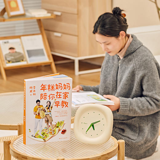 年糕妈妈陪你在家早教  李丹阳、林威 著  磨铁图书 商品图5