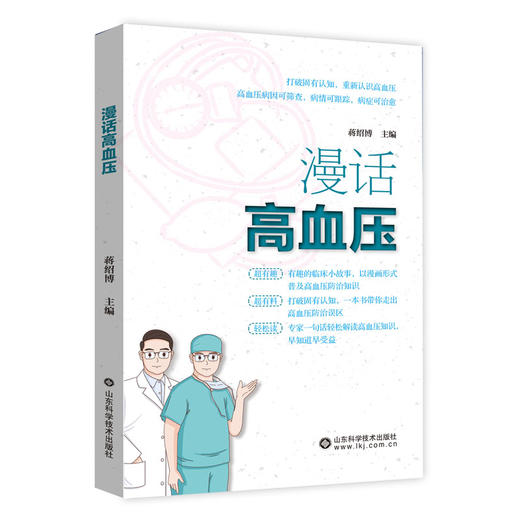 漫话高血压 商品图0