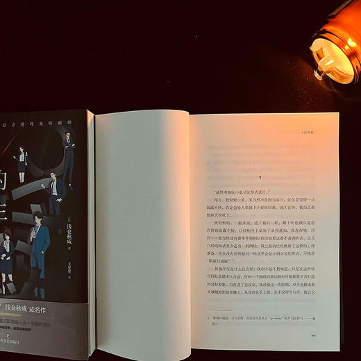 六个说谎的大学生 浅仓秋成 著 小说 商品图2