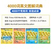 原版进口times 4000 words series小达人点读少儿英语图解词典4册小学核心词汇 商品缩略图1