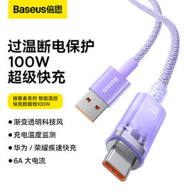倍思 探索者系列 智能温控快充数据线Type-C 100W 安卓手机通用笔记本平板