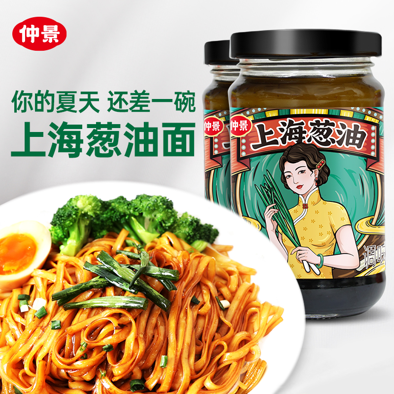 【供】上海葱油230g*2瓶（买就送23g辣子鸡2袋）